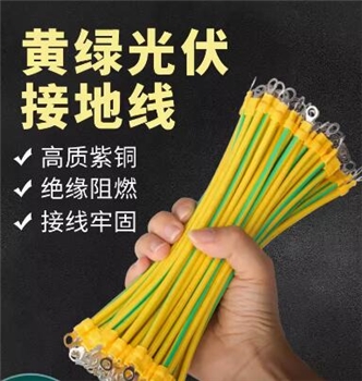 黄绿光伏接地线双色 桥架软铜线配电箱机房跨接线连接线4/6平方