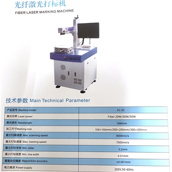 光纤激光打标机